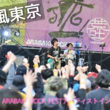 ARABAKI ROCK FEST.24出演アーティストインタビュー！【鉄風東京　大黒崚吾さん】
