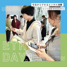 【エシカルはあなたのすぐそばに】ETHICAL DAY.1 2024に行ってきました！