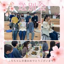 COLORころちゃん送別会