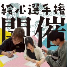 芸術の秋！絵心選手権開催！