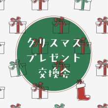 COLOLORwebでクリスマス会やってみた！