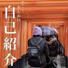 【自己紹介】新メンバーのあんかけです！