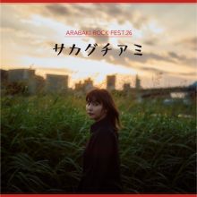 ARABAKI ROCK FEST.26出演アーティストインタビュー！【サカグチアミさん】