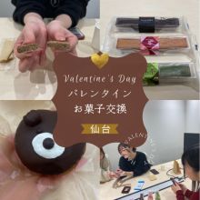 仙台のお店でゲットできるバレンタインに贈りたいお菓子