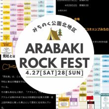 ARABAKI ROCK FEST.24に行こう！4/27（土）・28(日)開催