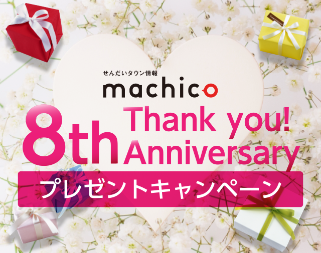 machico Thank you! 8th Anniversary プレゼントキャンペーン