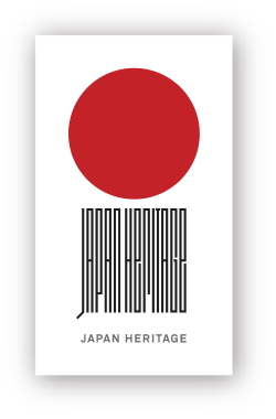 JAPAN HERITAGE（日本遺産）