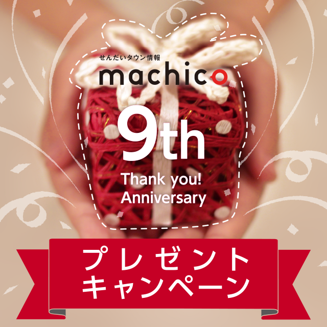 machico Thank you! 8th Anniversary プレゼントキャンペーン