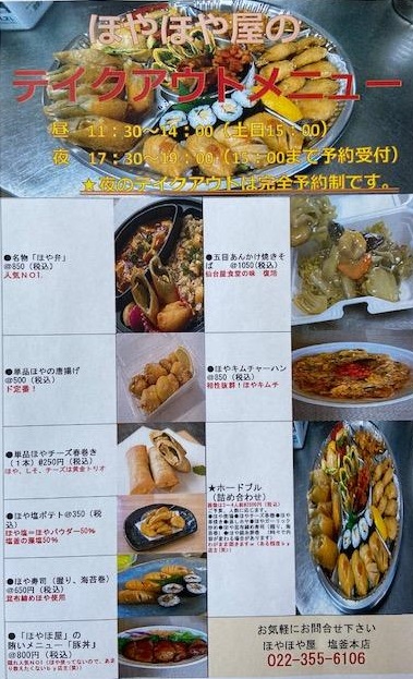 コロナ対策宮城県飲食店　テイクアウト・ケータリング可能な店舗写真