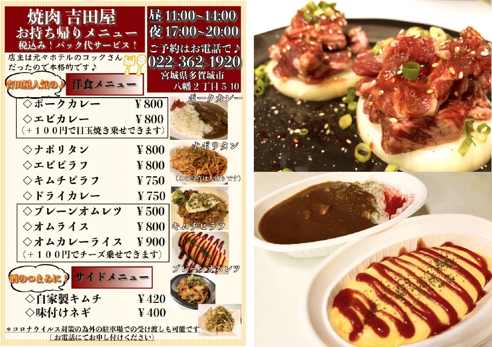 コロナ対策宮城県飲食店　テイクアウト・ケータリング可能な店舗写真