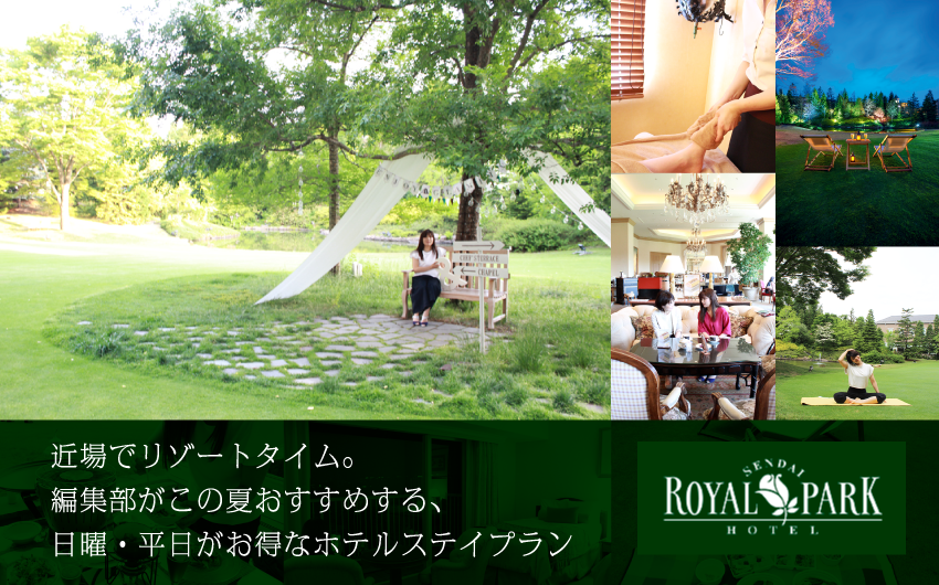 仙台ロイヤルパークホテル