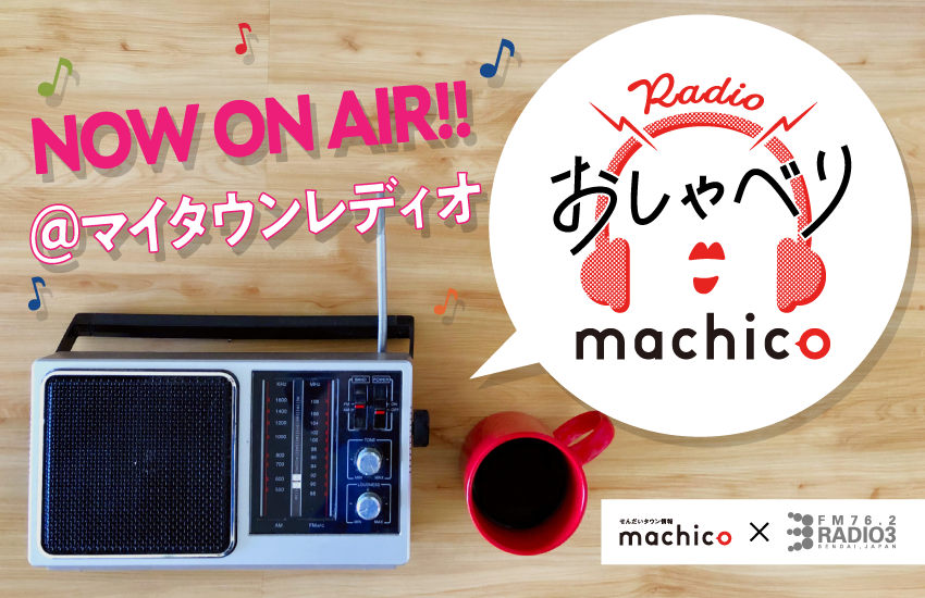 machico×ラジオ3　コラボ企画