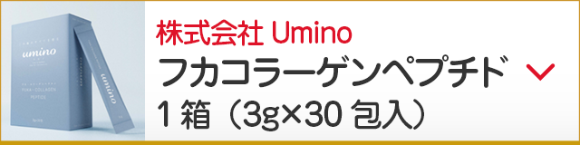 株式会社Umino フカコラーゲンペプチド  1箱（3g×30包入）