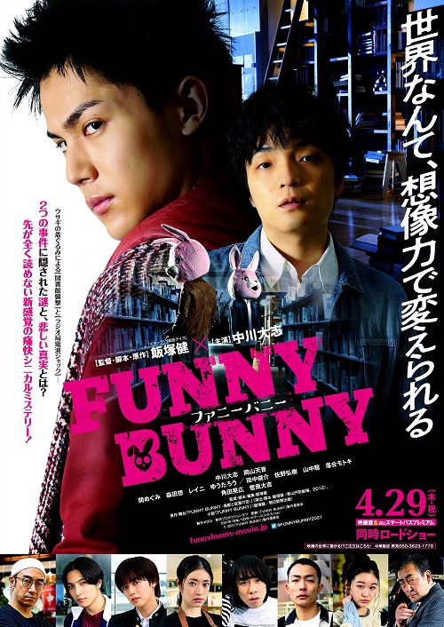 映画「FUNNY BUNNY」メインビジュアル