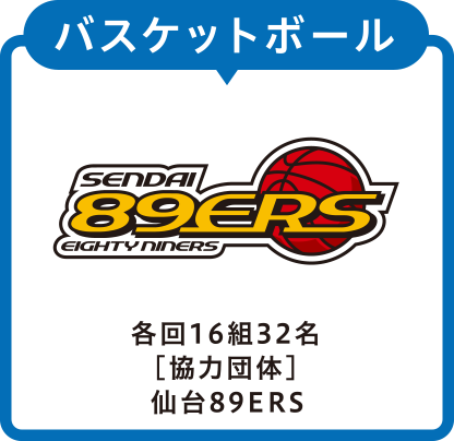 バスケットボール