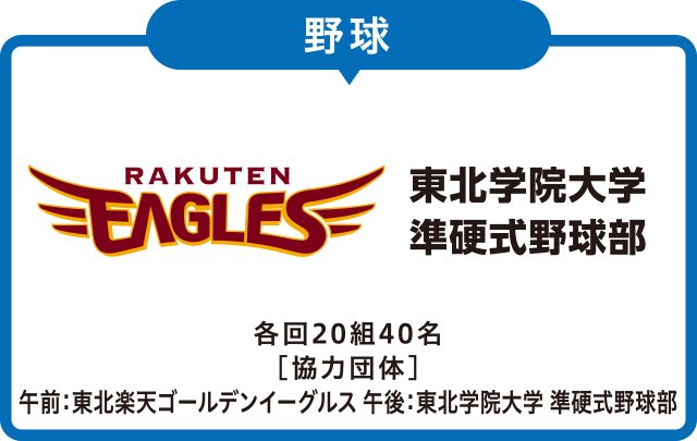 野球