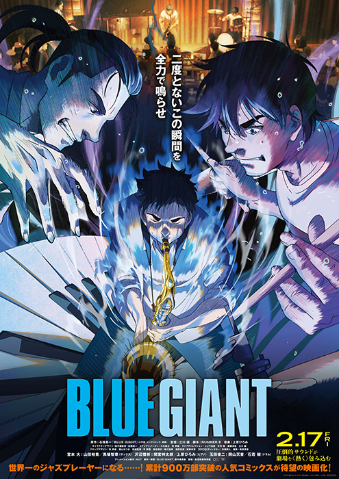 ペア15組30名様ご招待！会員招待試写会『BLUE GIANT』｜参加する