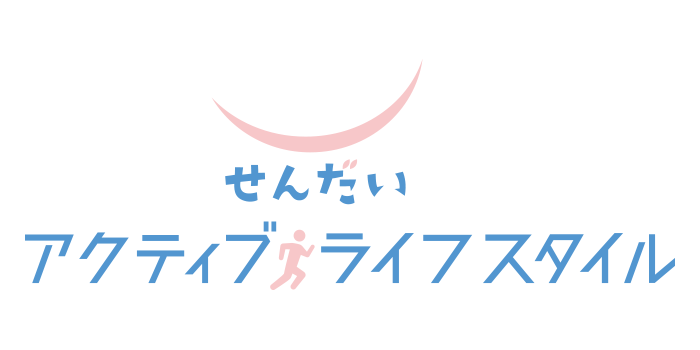 「仙台アクティブライフスタイル」ロゴ