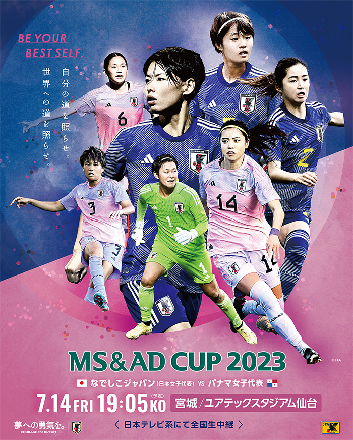 MS&ADカップ2023　なでしこジャパン(サッカー女子日本代表)国際親善試合