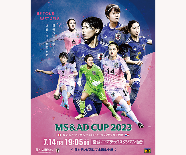 MS&ADカップ2023　なでしこジャパン(サッカー女子日本代表)国際親善試合