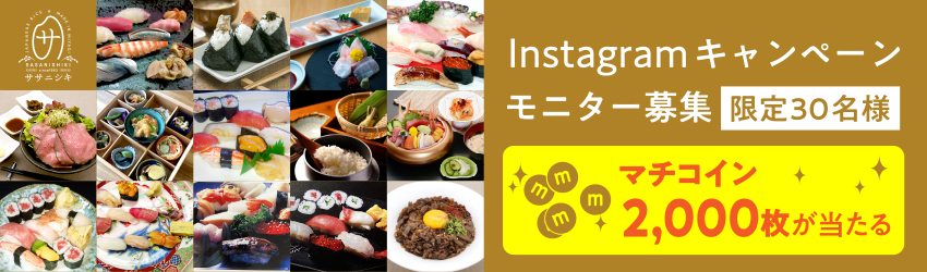 キャンペーンモニター募集中