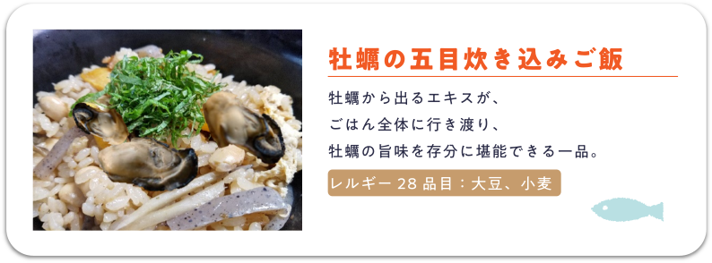 牡蠣の五目炊き込みご飯