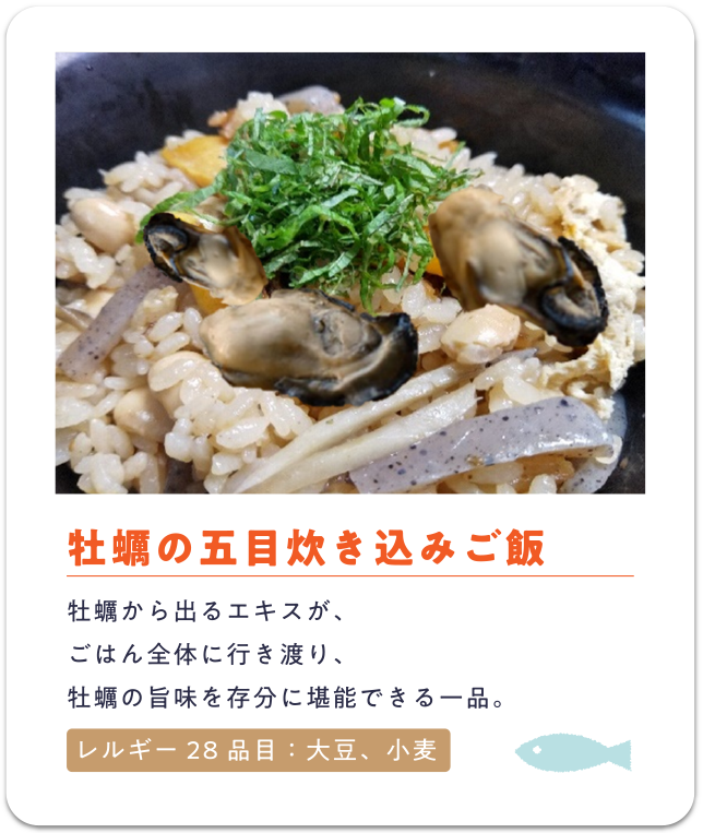 牡蠣の五目炊き込みご飯