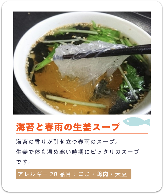 海苔と春雨の生姜スープ