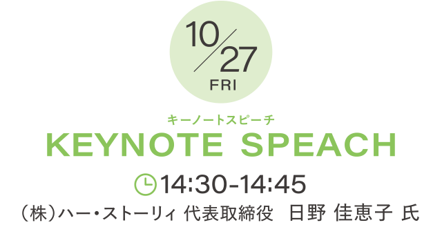 10/27 KEYNOTE SPEACH