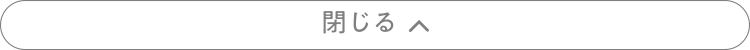 閉じる△