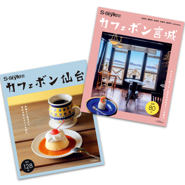 「カフェボン宮城（2024年）」「カフェボン仙台（2023年）」セット