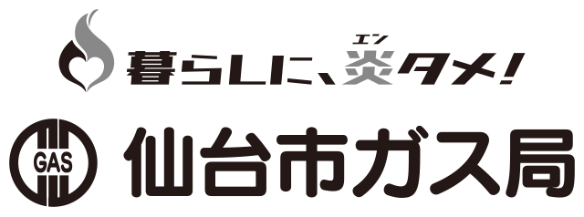 仙台市ガス局