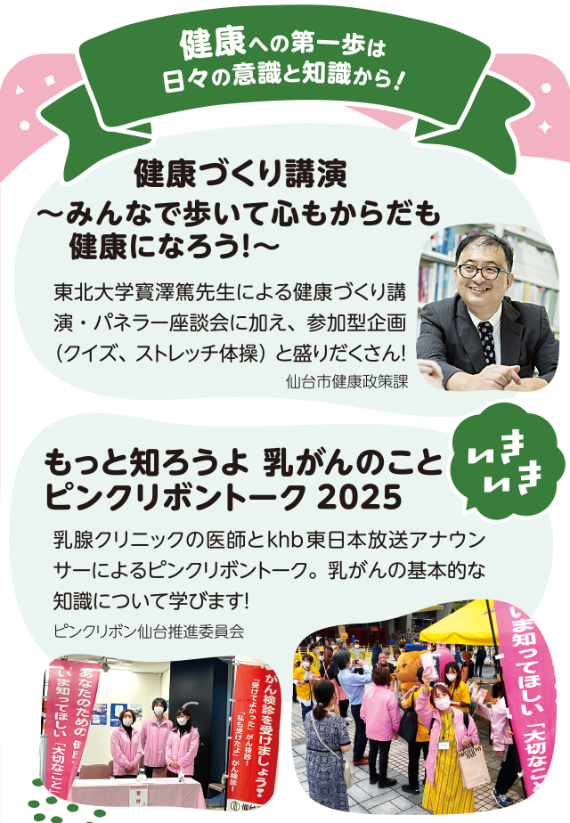 【健康への第一歩は日々の意識と知識から!】「健康づくり講演～みんなで歩いて心もからだも健康になろう！～」【いきいき】「もっと知ろうよ 乳がんのこと ピンクリボントーク2025」