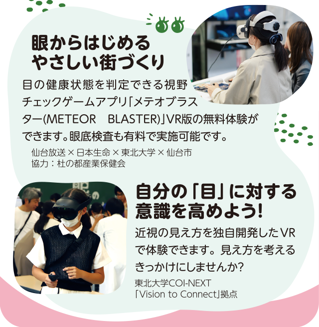 「眼からはじめるやさしい街づくり」「自分の『目』に対する意識を高めよう！」