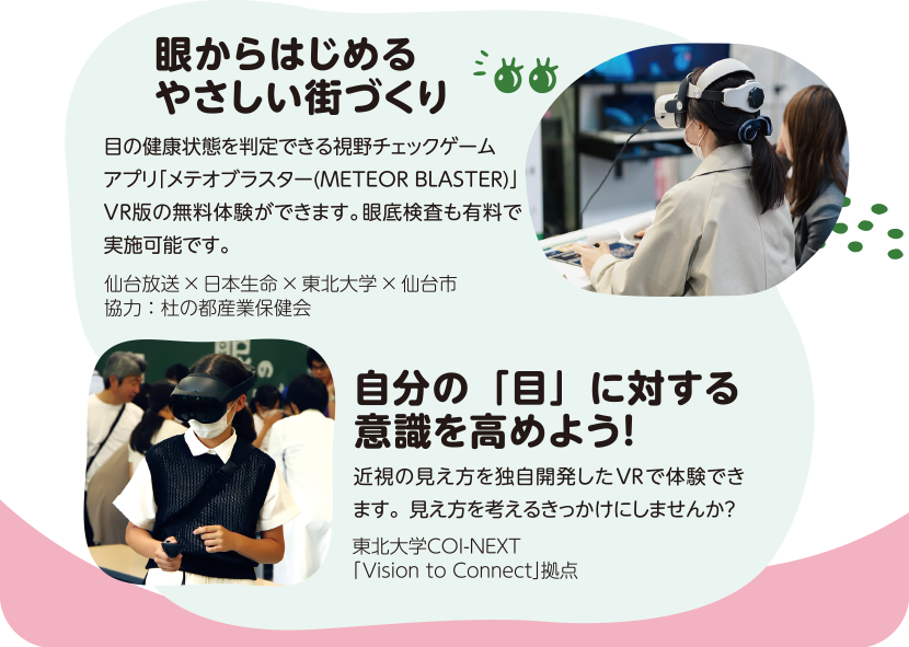 「眼からはじめるやさしい街づくり」「自分の『目』に対する意識を高めよう！」