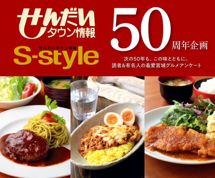 S-style4月号アンケートイメージ