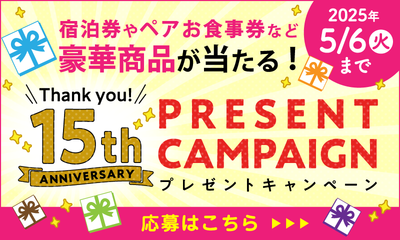 machico15周年記念プレゼントキャンペーン開催！応募はこちら▶︎
