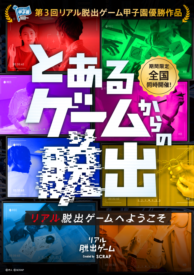 「リアル脱出ゲーム仙台店」