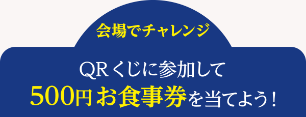 ＜会場でプレゼント＞