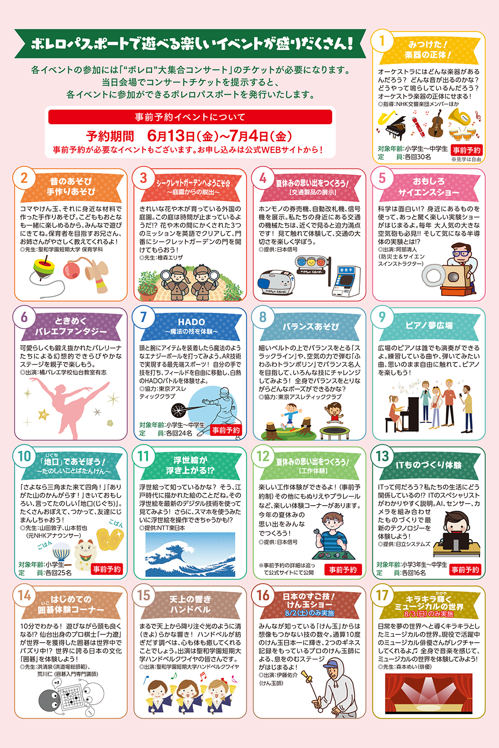 ボレロパスポートで17種類の体験型コンテンツに参加しよう！