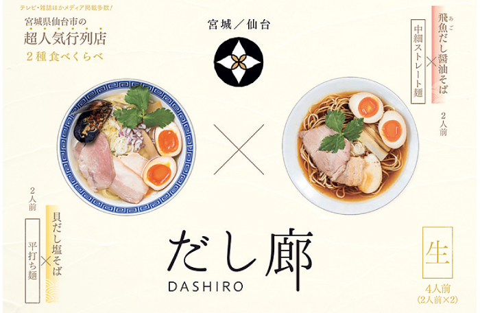 だし廊 ラーメン２種食べくらべ４食入り