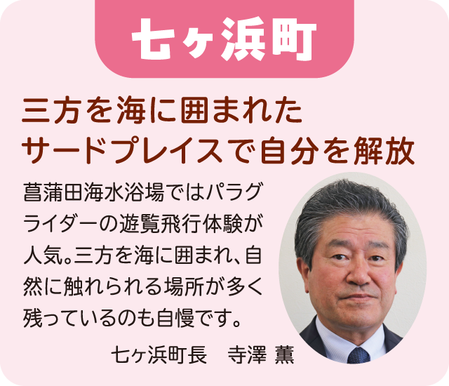 七ヶ浜町