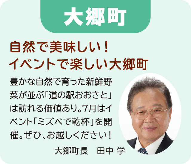 大郷町