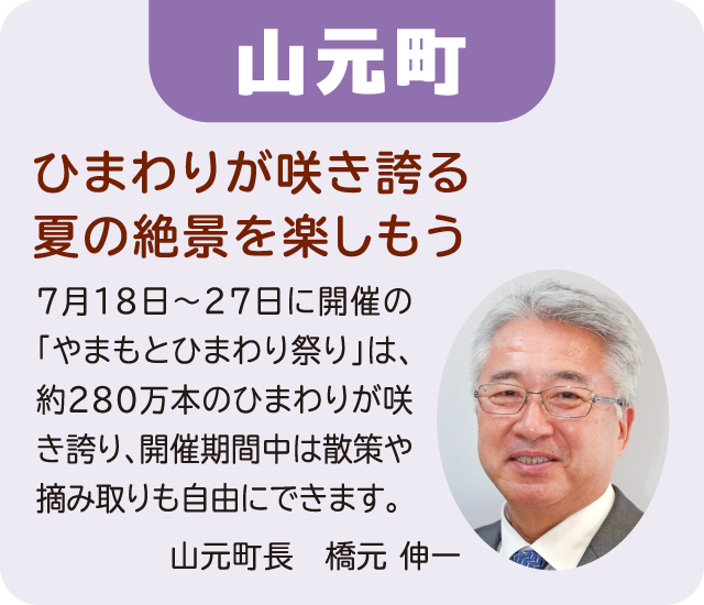 山元町