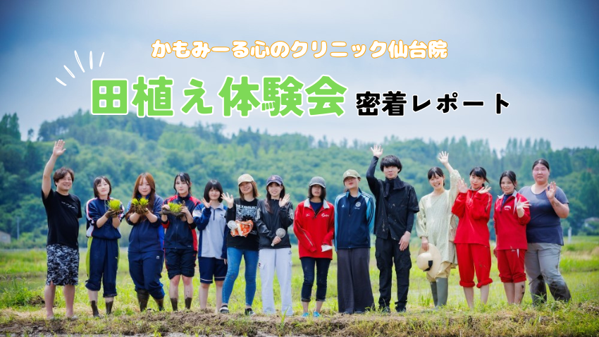 ＼おいしく育て！／令和６年産みやぎ米 田植え体験＆生きもの調査レポート