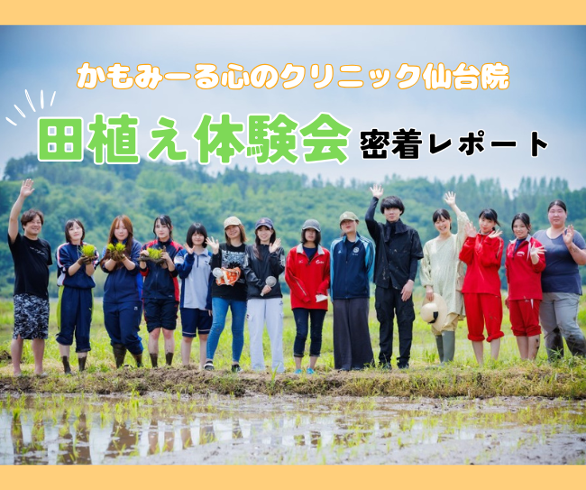 ＼おいしく育て！／令和６年産みやぎ米 田植え体験＆生きもの調査レポート