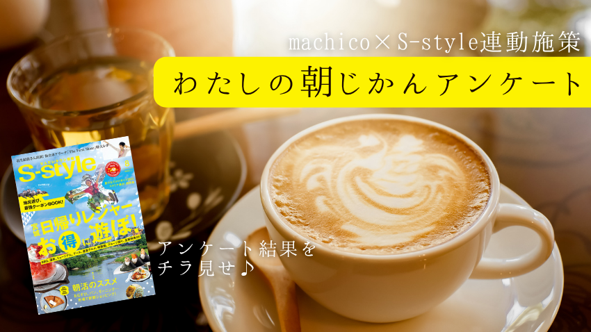 おでかけアンケート