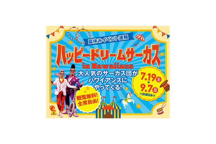 スパリゾートハワイアンズ　ペア入場券