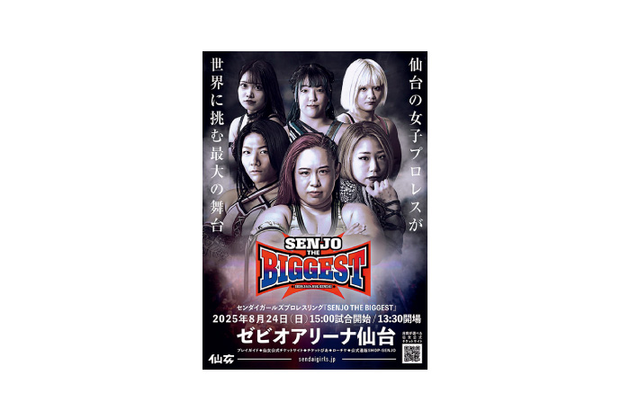 センダイガールズプロレスリング
「SENJO THE BIGGEST」ペア招待券
