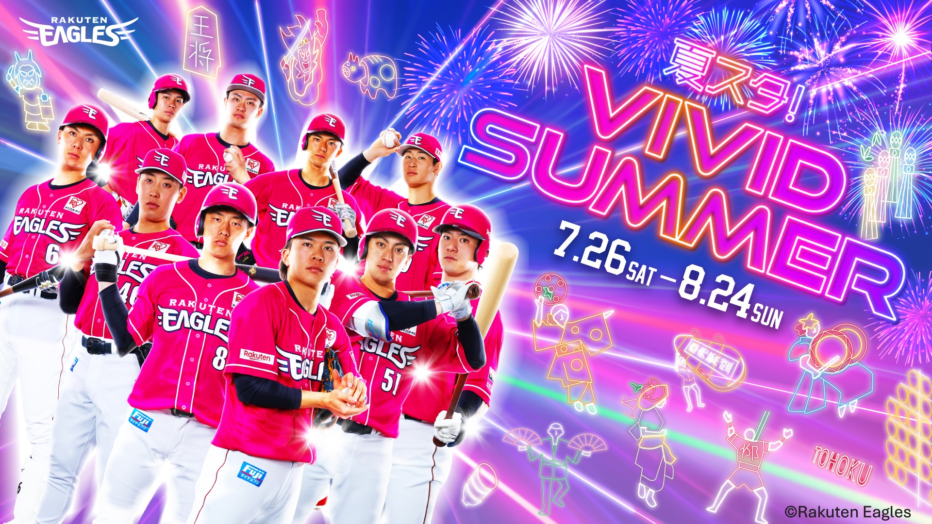 楽天モバイルパーク宮城がVIVIDに！『夏スタ！VIVID SUMMER』が開催中